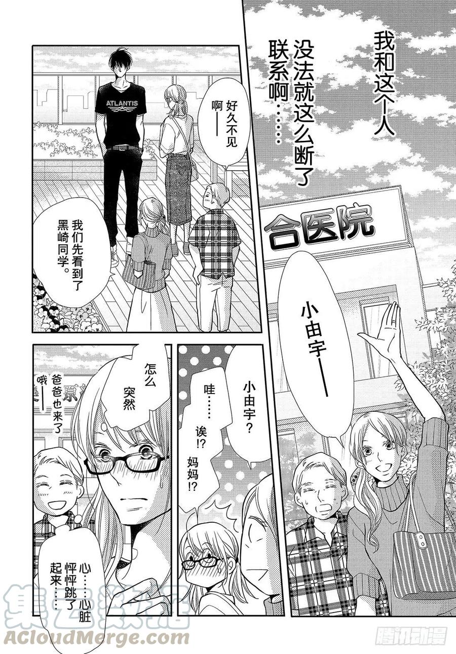 《黑恶魔的甜蜜制裁》第57话 丢失的东西 第25页