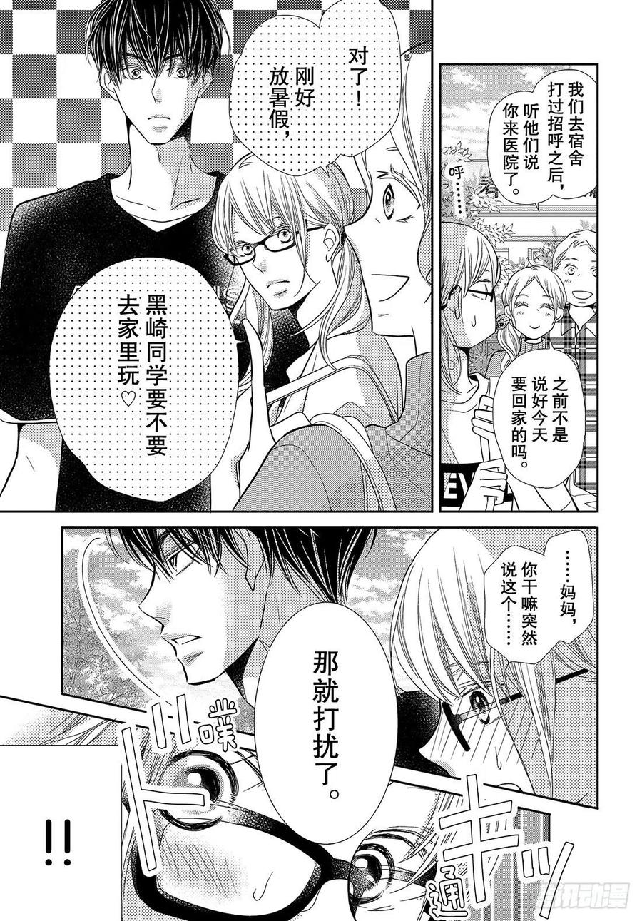 《黑恶魔的甜蜜制裁》第57话 丢失的东西 第26页