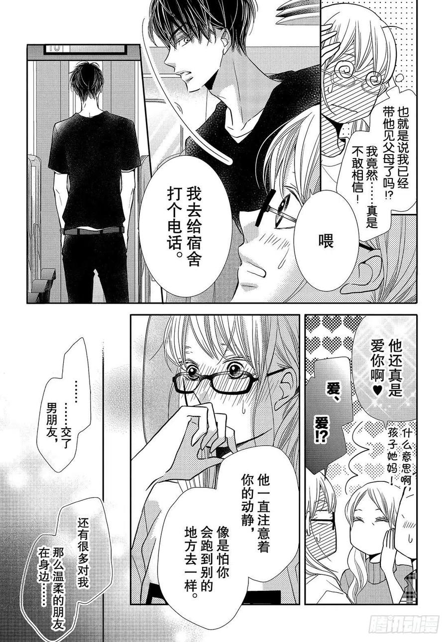 《黑恶魔的甜蜜制裁》第57话 丢失的东西 第28页