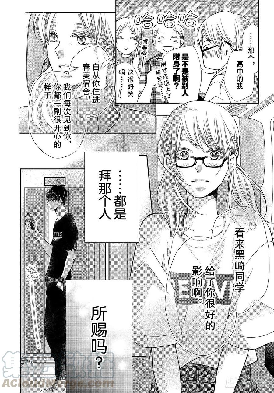 《黑恶魔的甜蜜制裁》第57话 丢失的东西 第29页