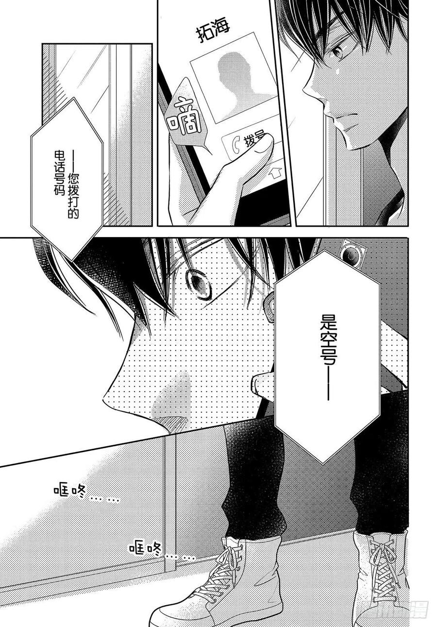 《黑恶魔的甜蜜制裁》第57话 丢失的东西 第30页