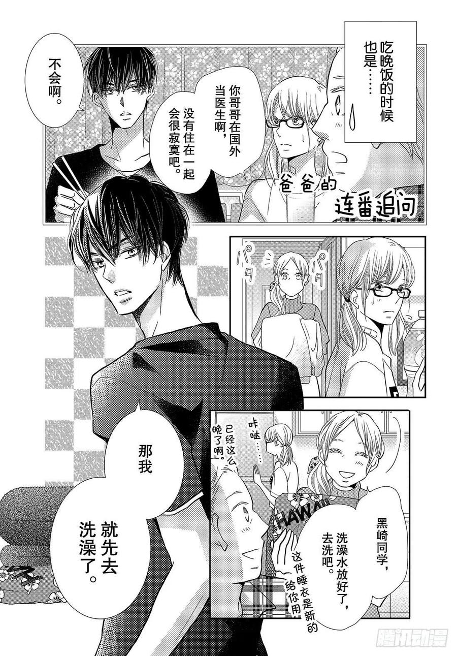 《黑恶魔的甜蜜制裁》第57话 丢失的东西 第32页