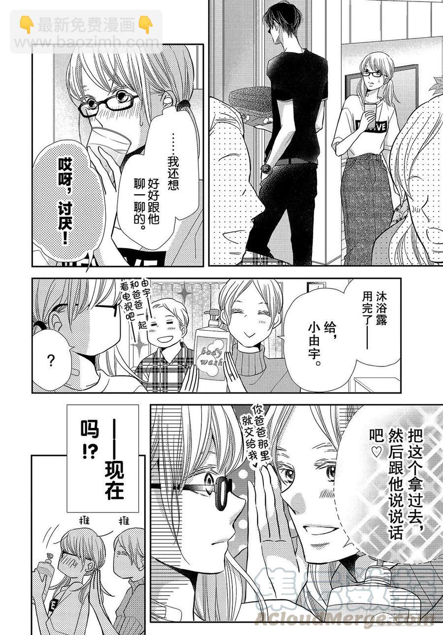 《黑恶魔的甜蜜制裁》第57话 丢失的东西 第33页