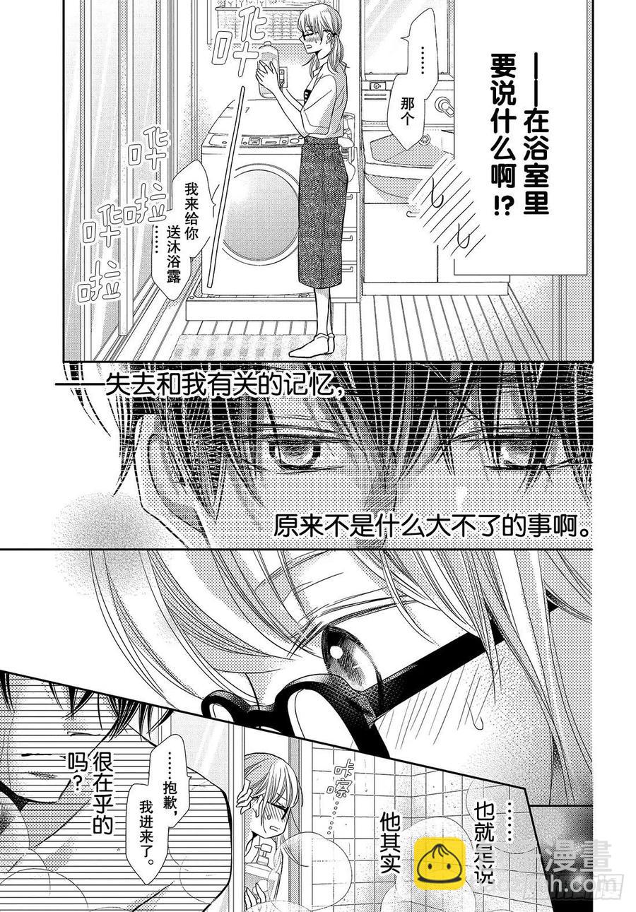 《黑恶魔的甜蜜制裁》第57话 丢失的东西 第34页