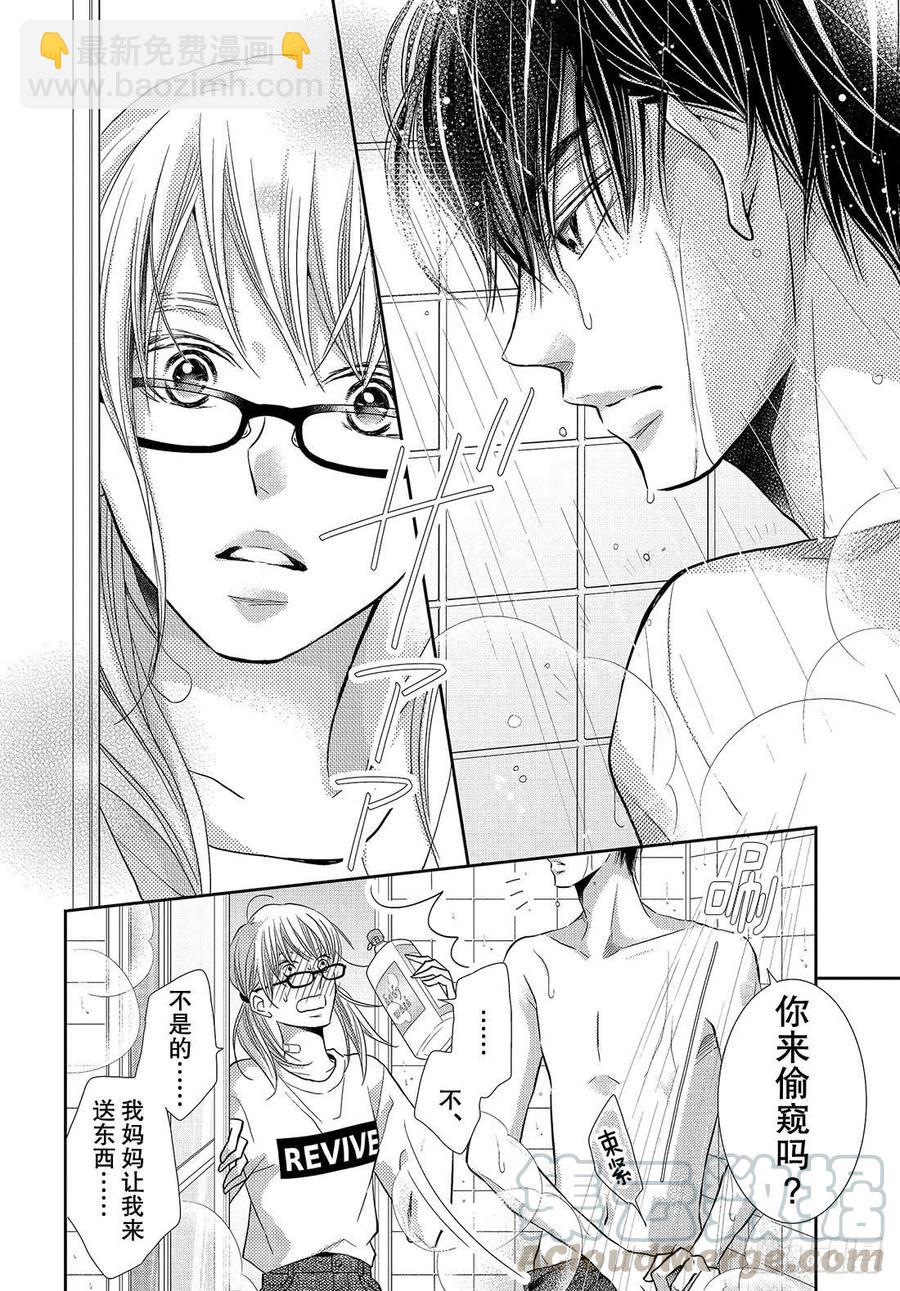 《黑恶魔的甜蜜制裁》第57话 丢失的东西 第35页