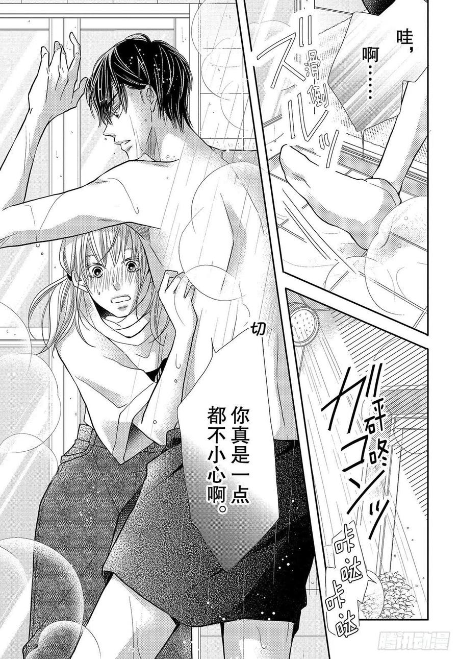 《黑恶魔的甜蜜制裁》第57话 丢失的东西 第36页
