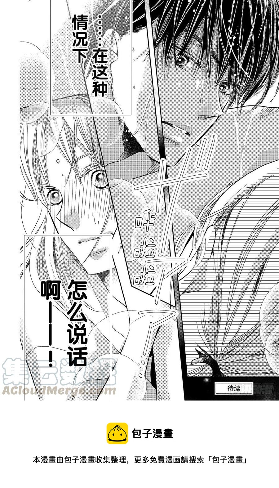 《黑恶魔的甜蜜制裁》第57话 丢失的东西 第37页