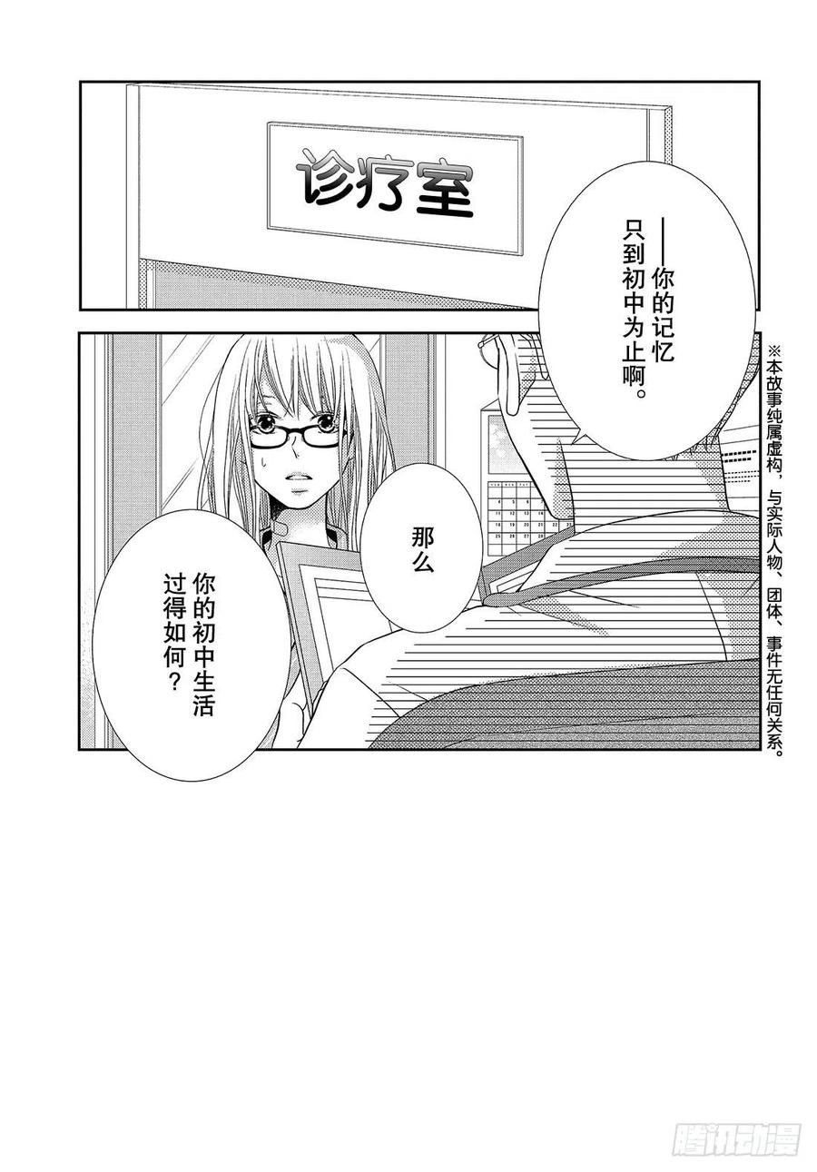 《黑恶魔的甜蜜制裁》第57话 丢失的东西 第4页