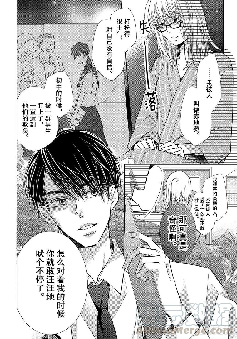 《黑恶魔的甜蜜制裁》第57话 丢失的东西 第5页