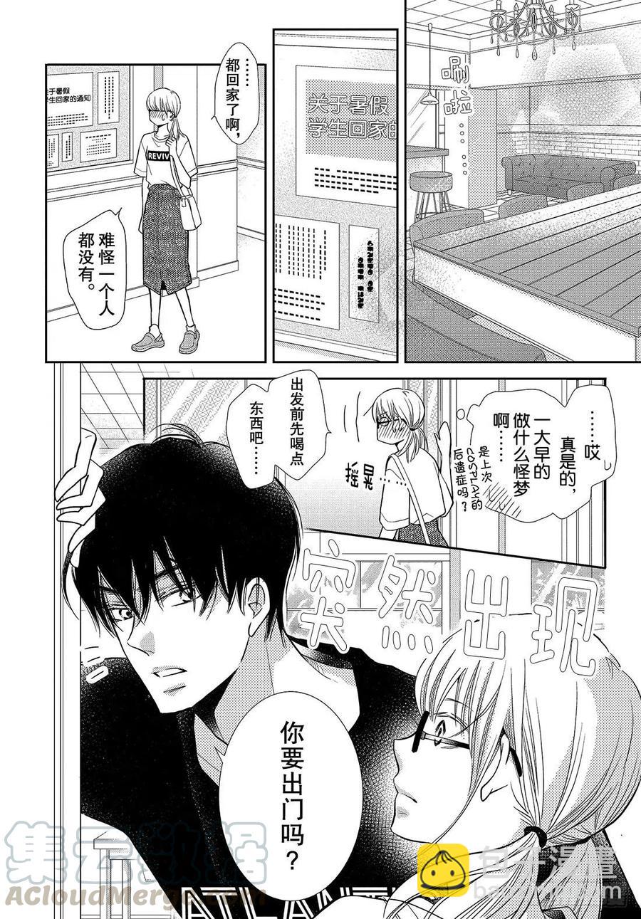 《黑恶魔的甜蜜制裁》第57话 丢失的东西 第7页