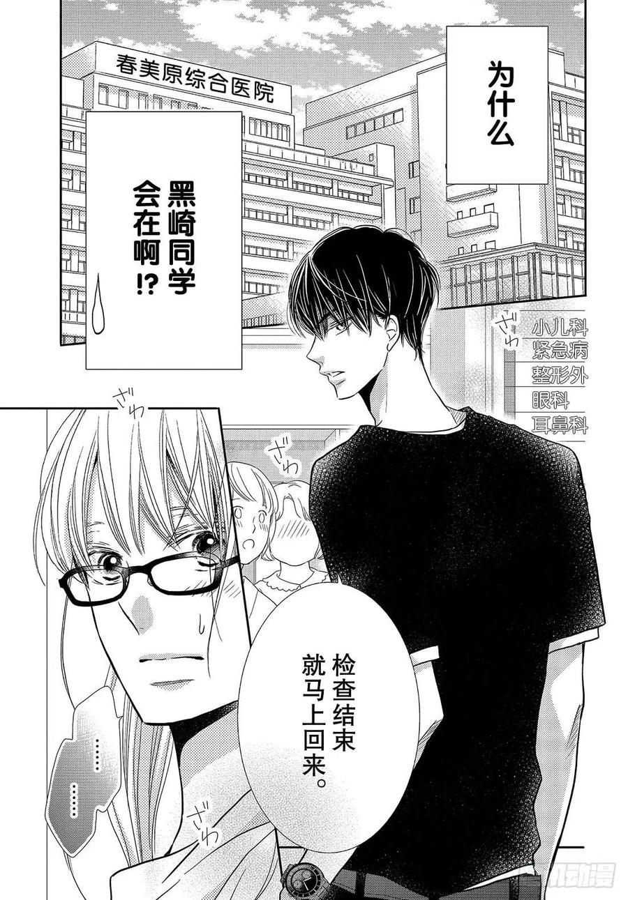 《黑恶魔的甜蜜制裁》第57话 丢失的东西 第8页