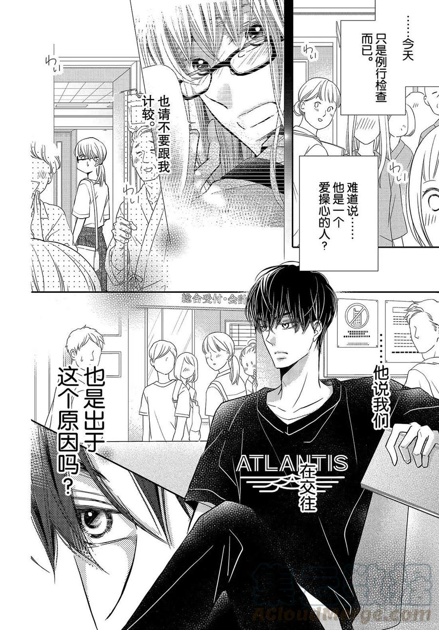 《黑恶魔的甜蜜制裁》第57话 丢失的东西 第9页