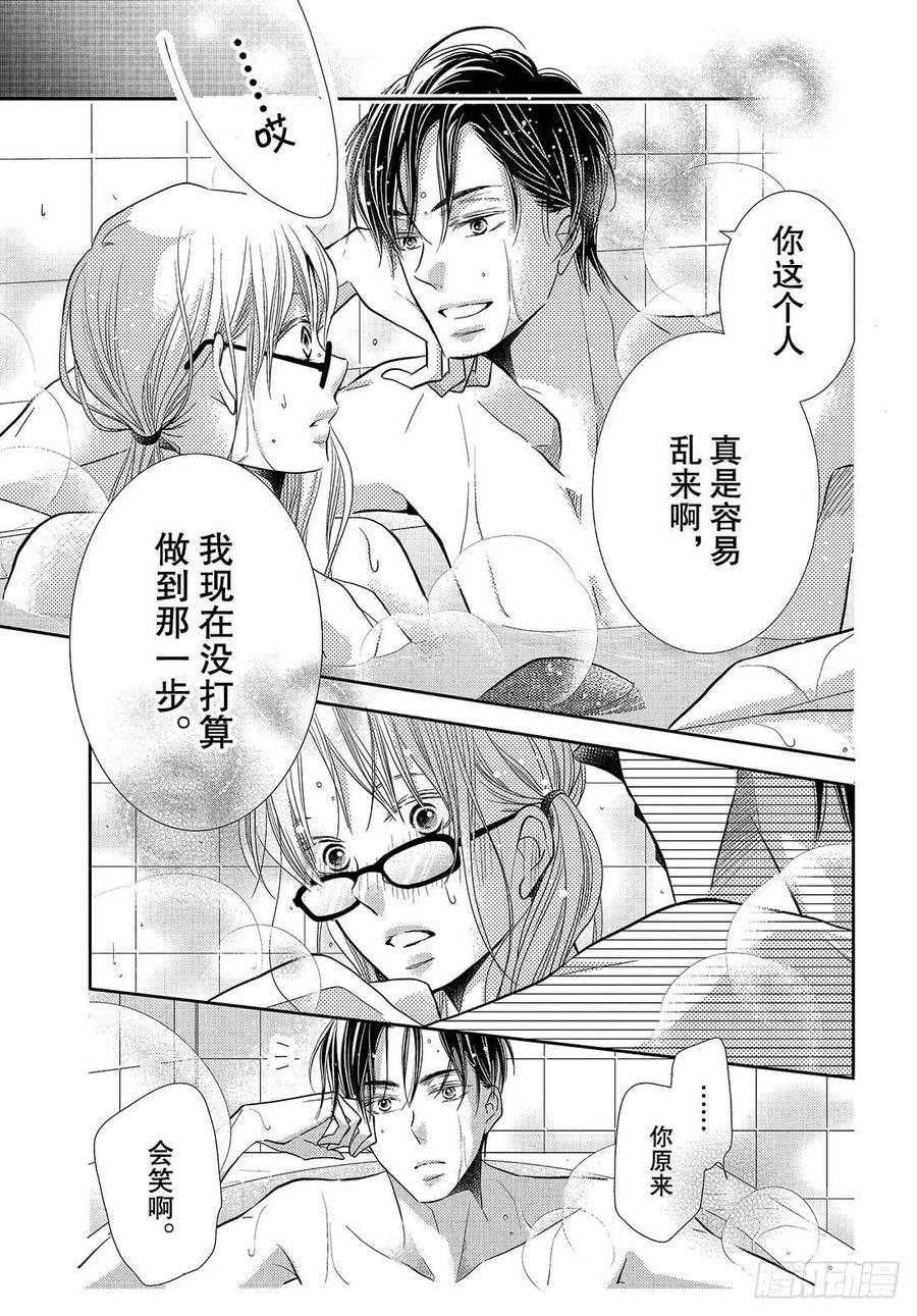 《黑恶魔的甜蜜制裁》第58话 成人的关系！？ 第10页