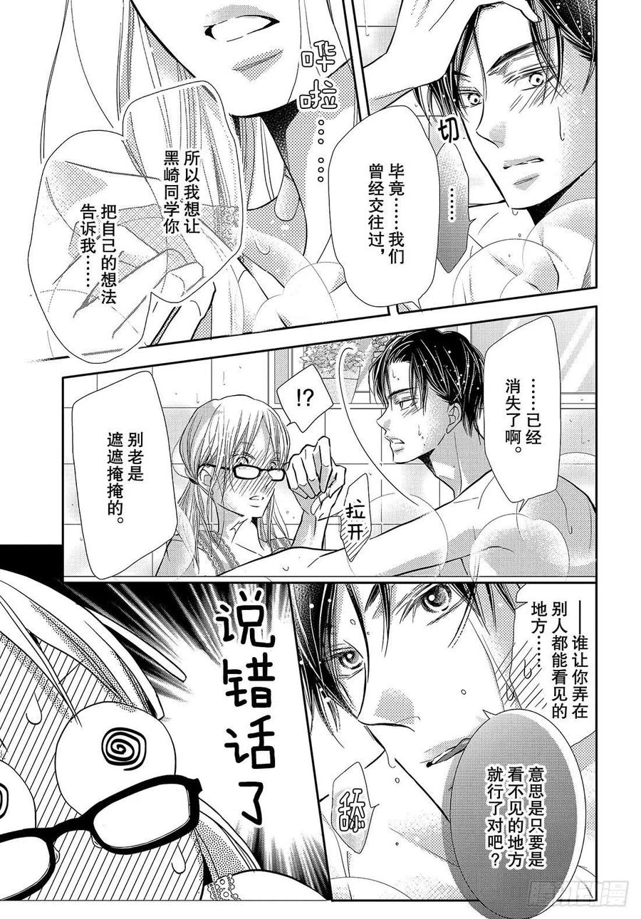 《黑恶魔的甜蜜制裁》第58话 成人的关系！？ 第12页