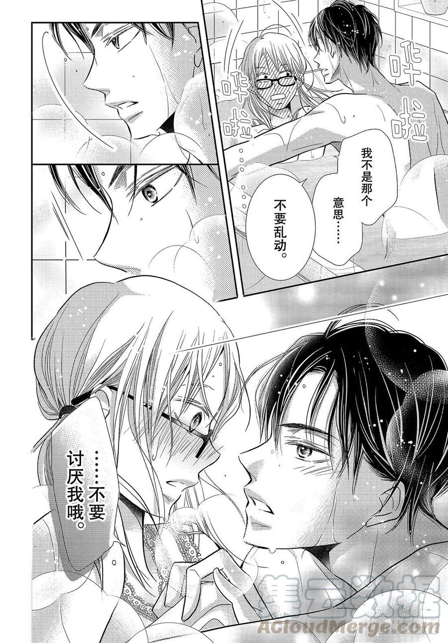 《黑恶魔的甜蜜制裁》第58话 成人的关系！？ 第13页