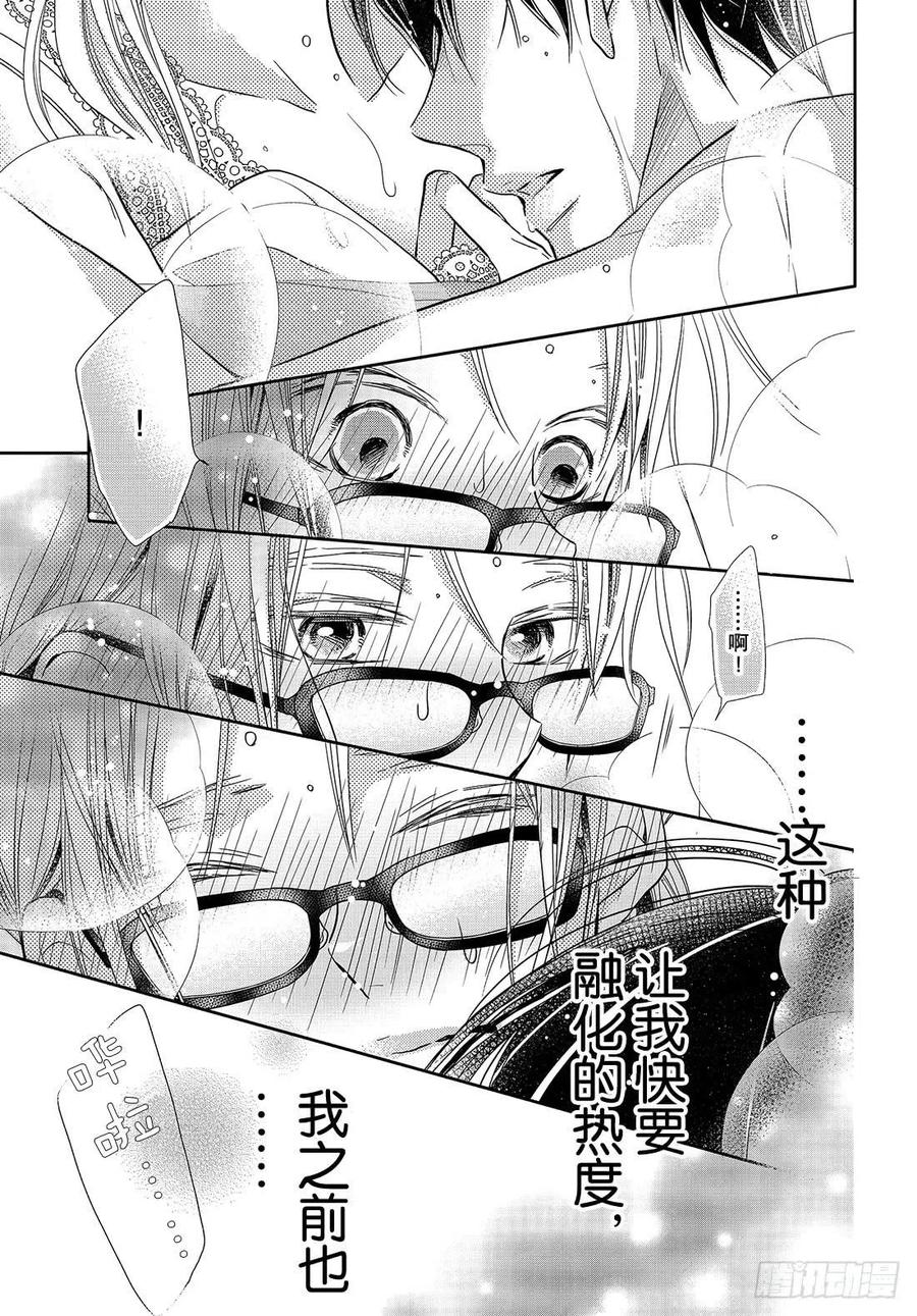 《黑恶魔的甜蜜制裁》第58话 成人的关系！？ 第14页