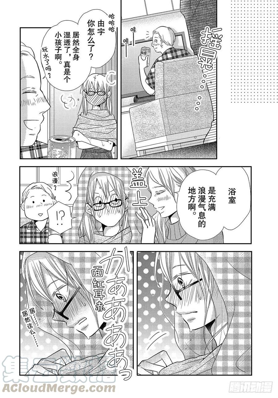 《黑恶魔的甜蜜制裁》第58话 成人的关系！？ 第15页