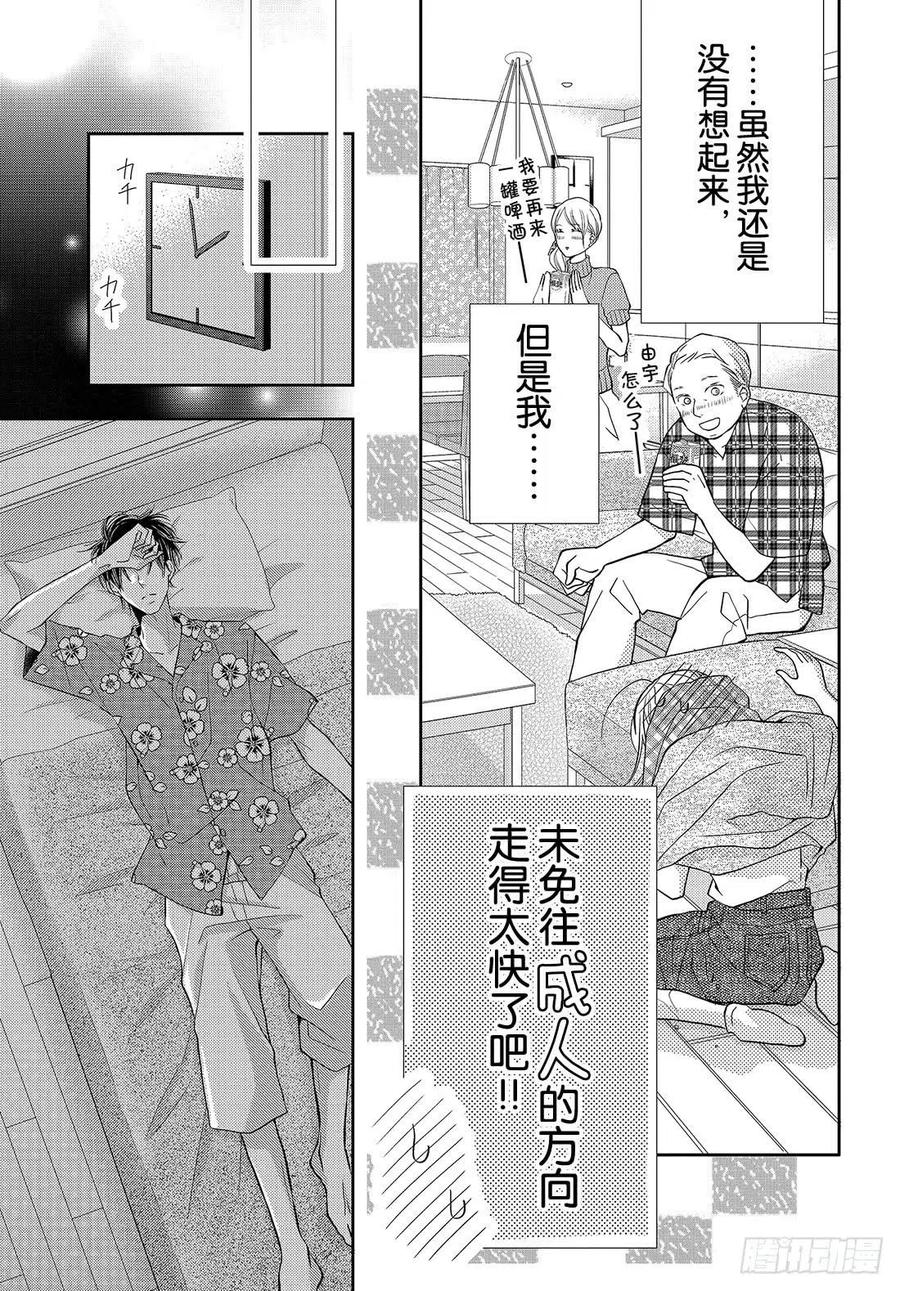 《黑恶魔的甜蜜制裁》第58话 成人的关系！？ 第16页