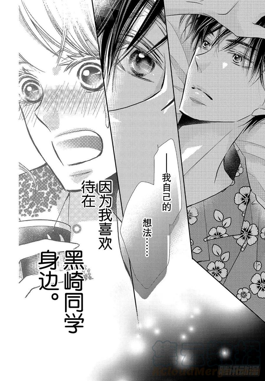 《黑恶魔的甜蜜制裁》第58话 成人的关系！？ 第17页