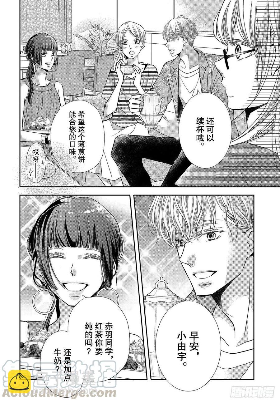 《黑恶魔的甜蜜制裁》第58话 成人的关系！？ 第19页