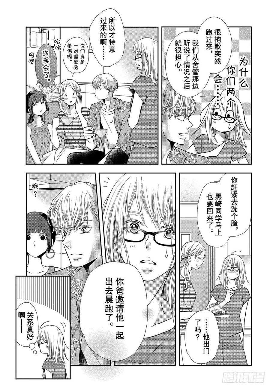 《黑恶魔的甜蜜制裁》第58话 成人的关系！？ 第20页