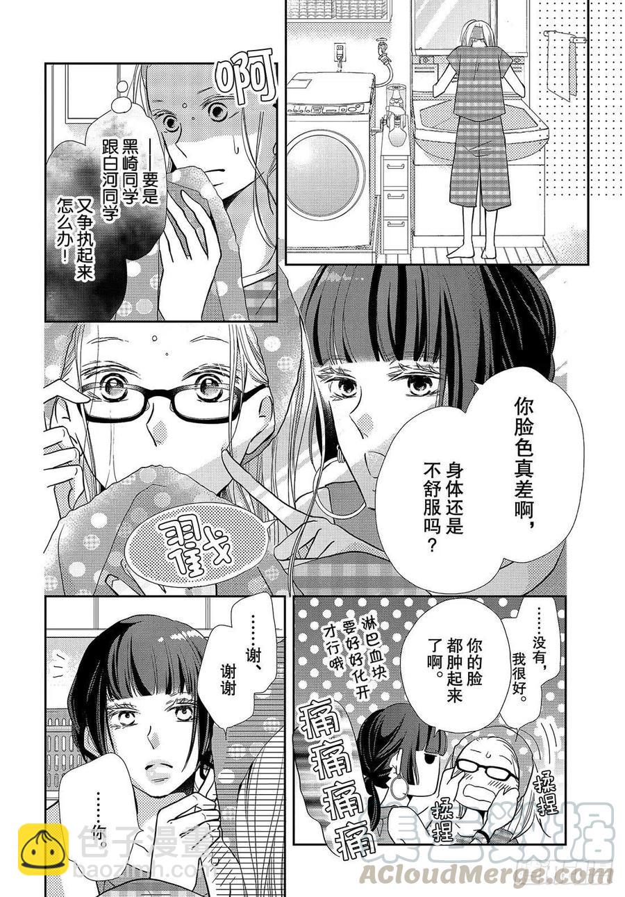 《黑恶魔的甜蜜制裁》第58话 成人的关系！？ 第21页