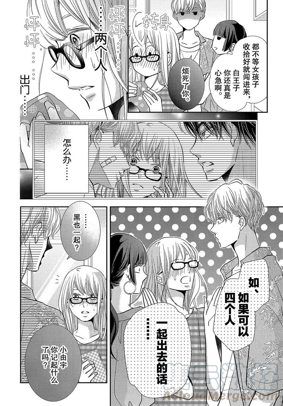 《黑恶魔的甜蜜制裁》第58话 成人的关系！？ 第23页