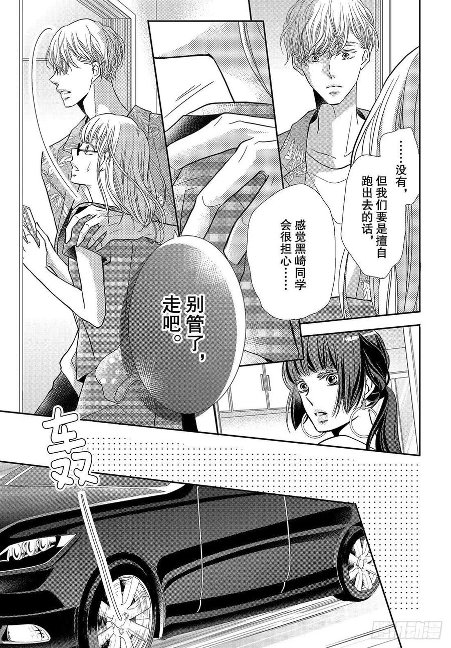 《黑恶魔的甜蜜制裁》第58话 成人的关系！？ 第24页