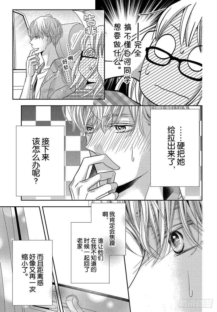 《黑恶魔的甜蜜制裁》第58话 成人的关系！？ 第26页
