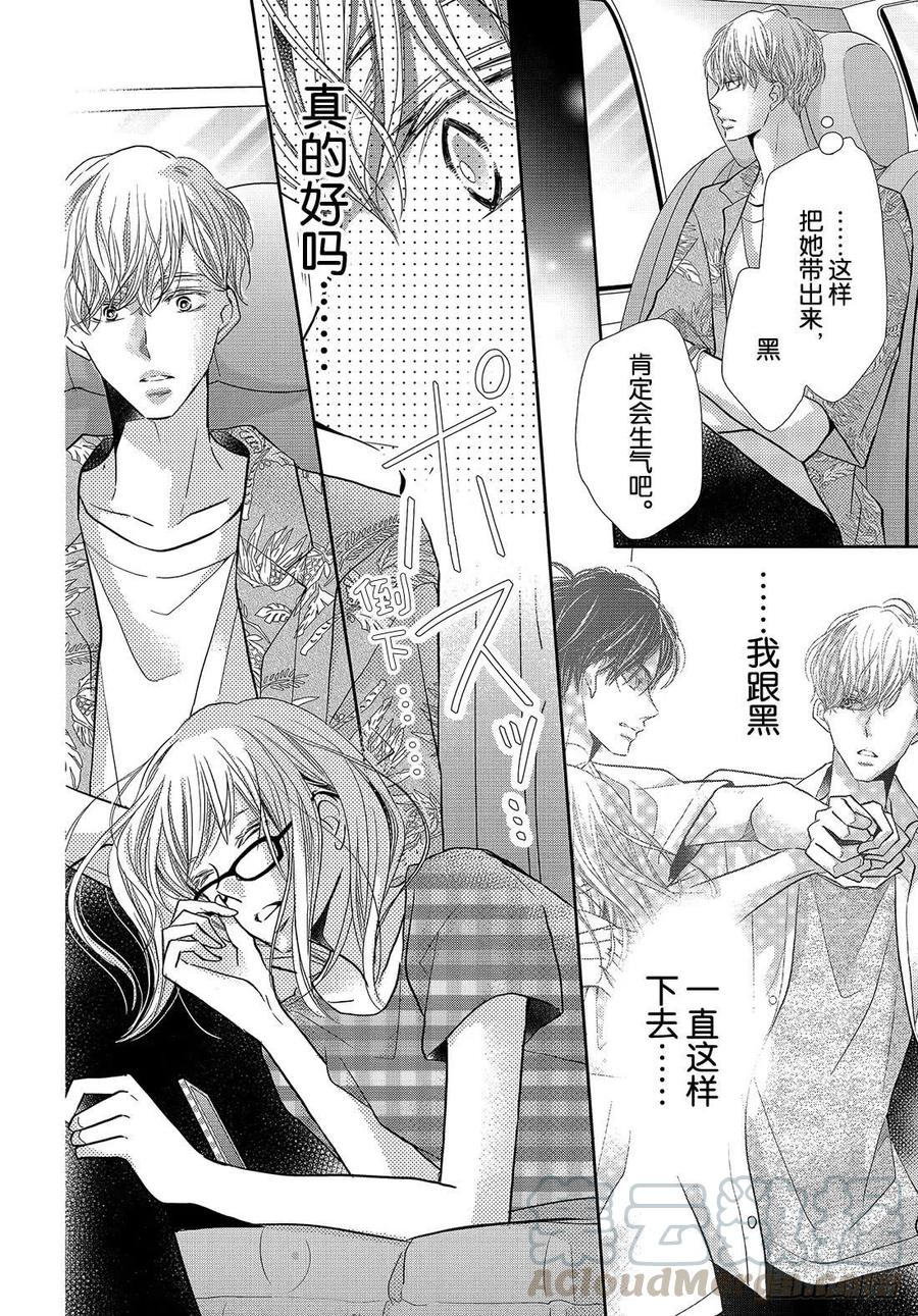 《黑恶魔的甜蜜制裁》第58话 成人的关系！？ 第27页