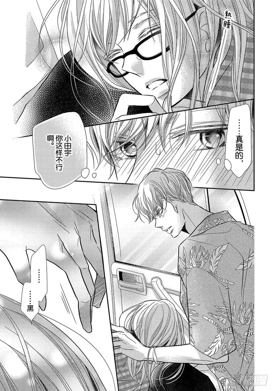 《黑恶魔的甜蜜制裁》第58话 成人的关系！？ 第28页