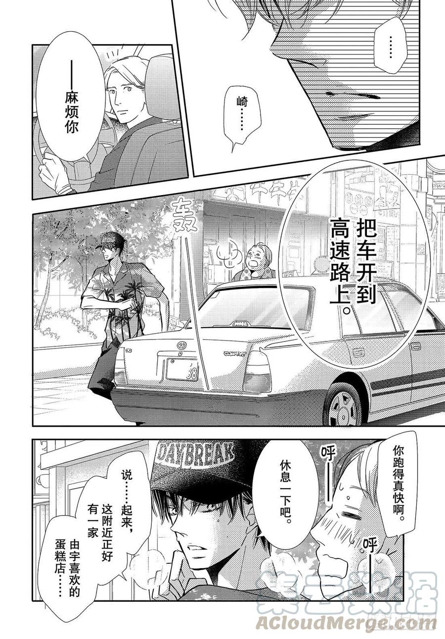 《黑恶魔的甜蜜制裁》第58话 成人的关系！？ 第29页