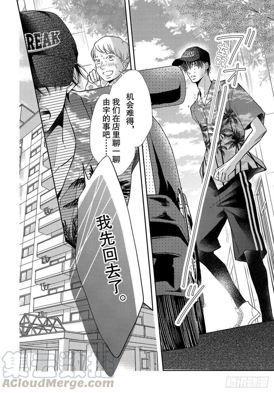 《黑恶魔的甜蜜制裁》第58话 成人的关系！？ 第31页