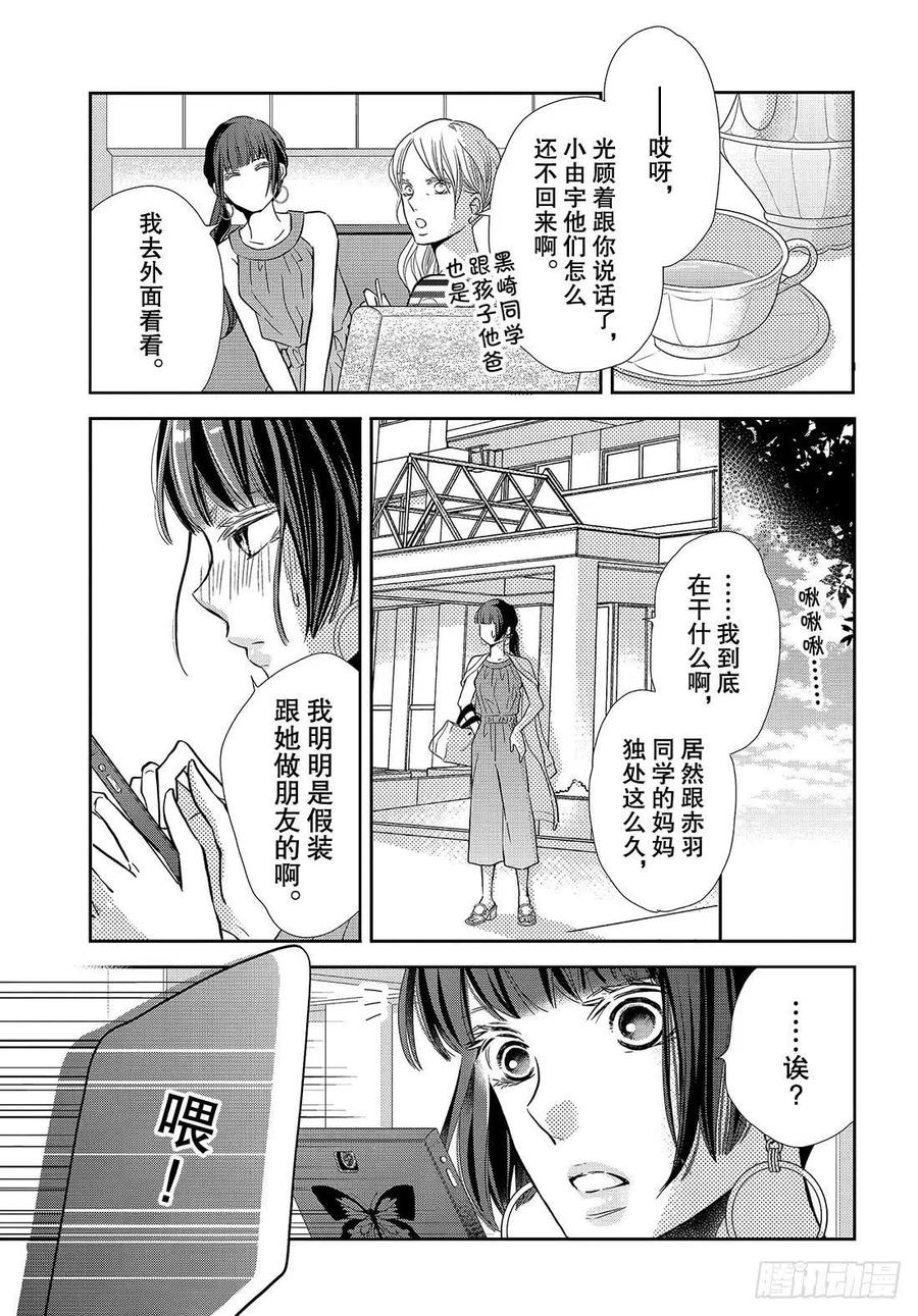 《黑恶魔的甜蜜制裁》第58话 成人的关系！？ 第32页