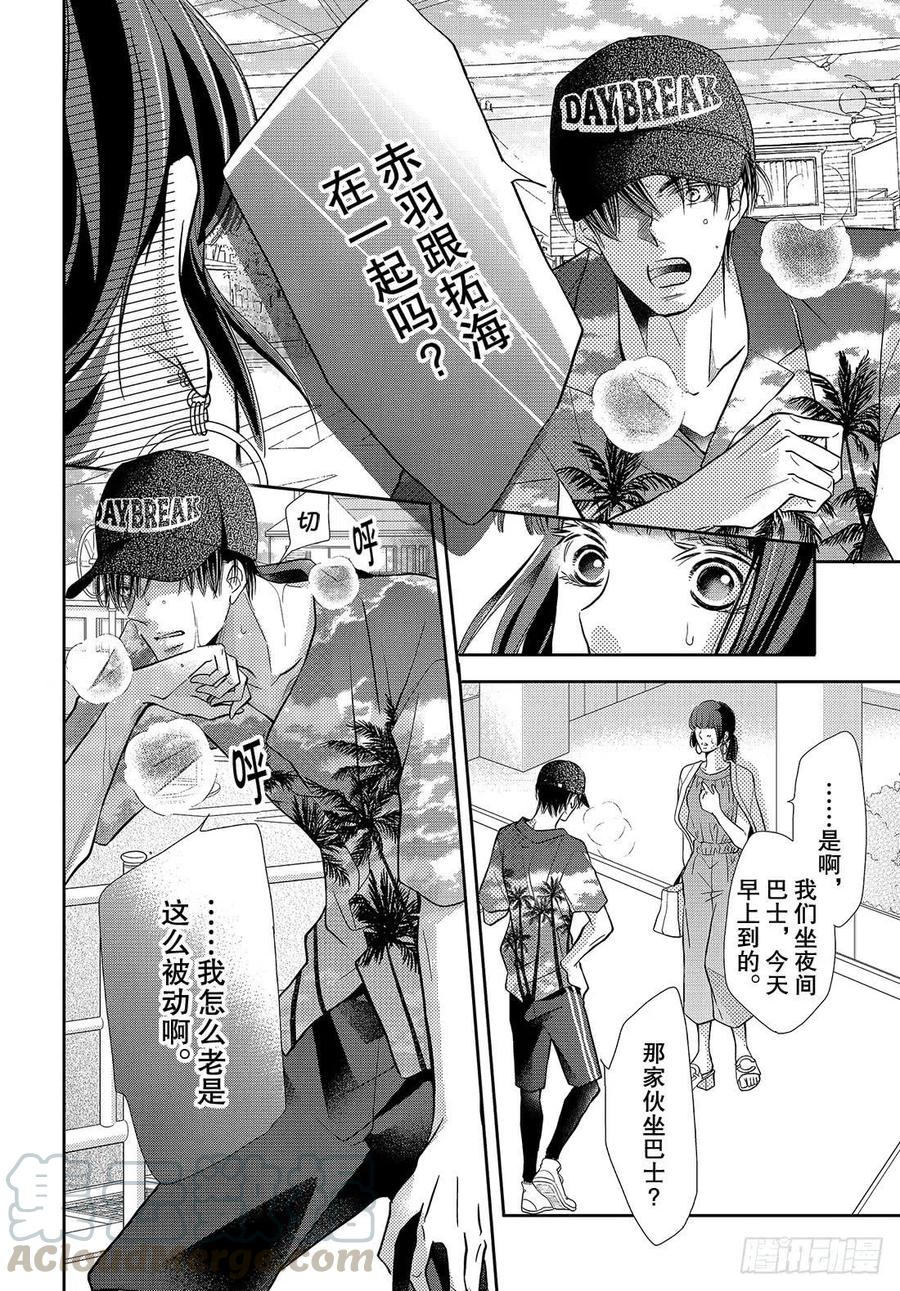 《黑恶魔的甜蜜制裁》第58话 成人的关系！？ 第33页