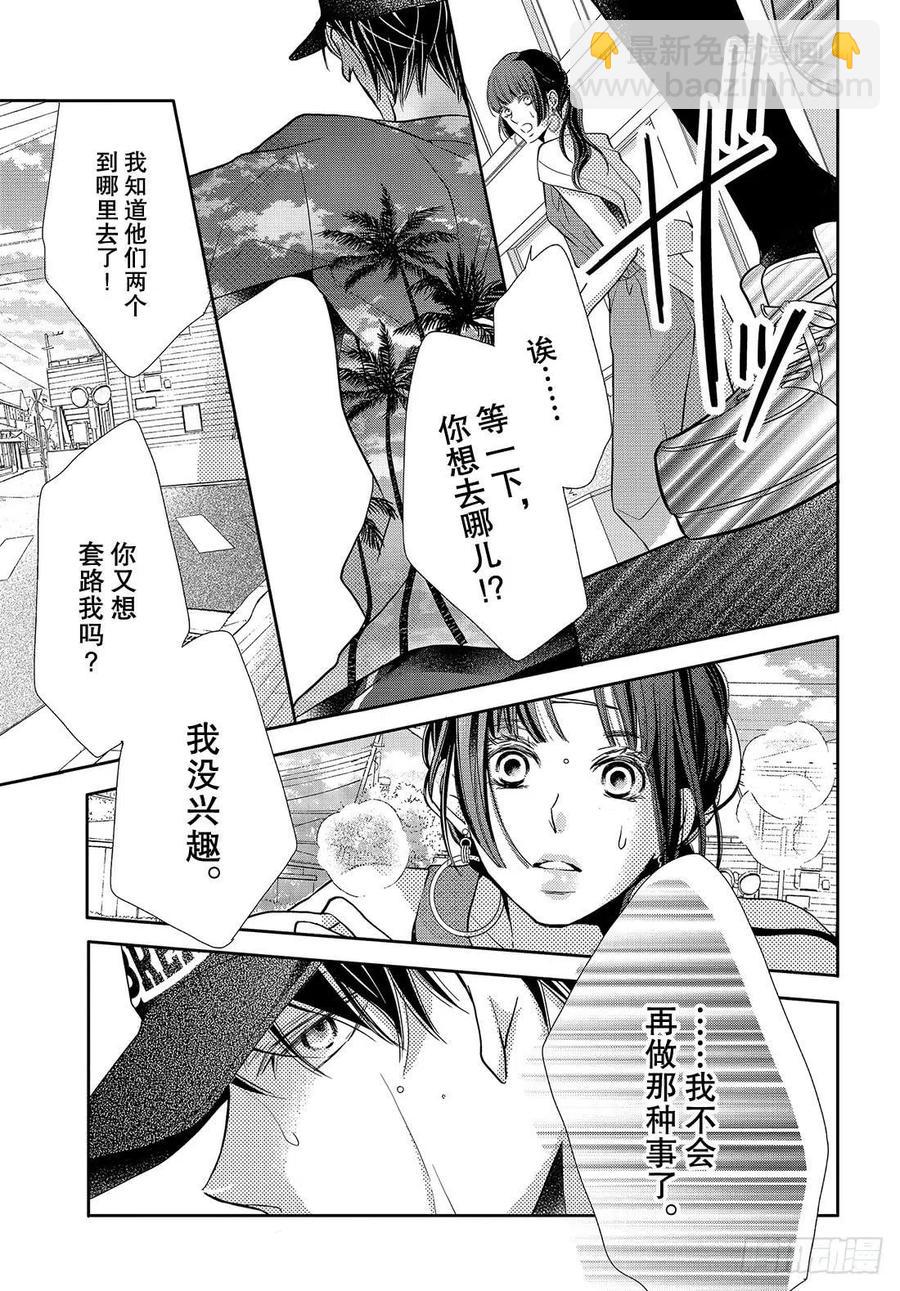 《黑恶魔的甜蜜制裁》第58话 成人的关系！？ 第34页