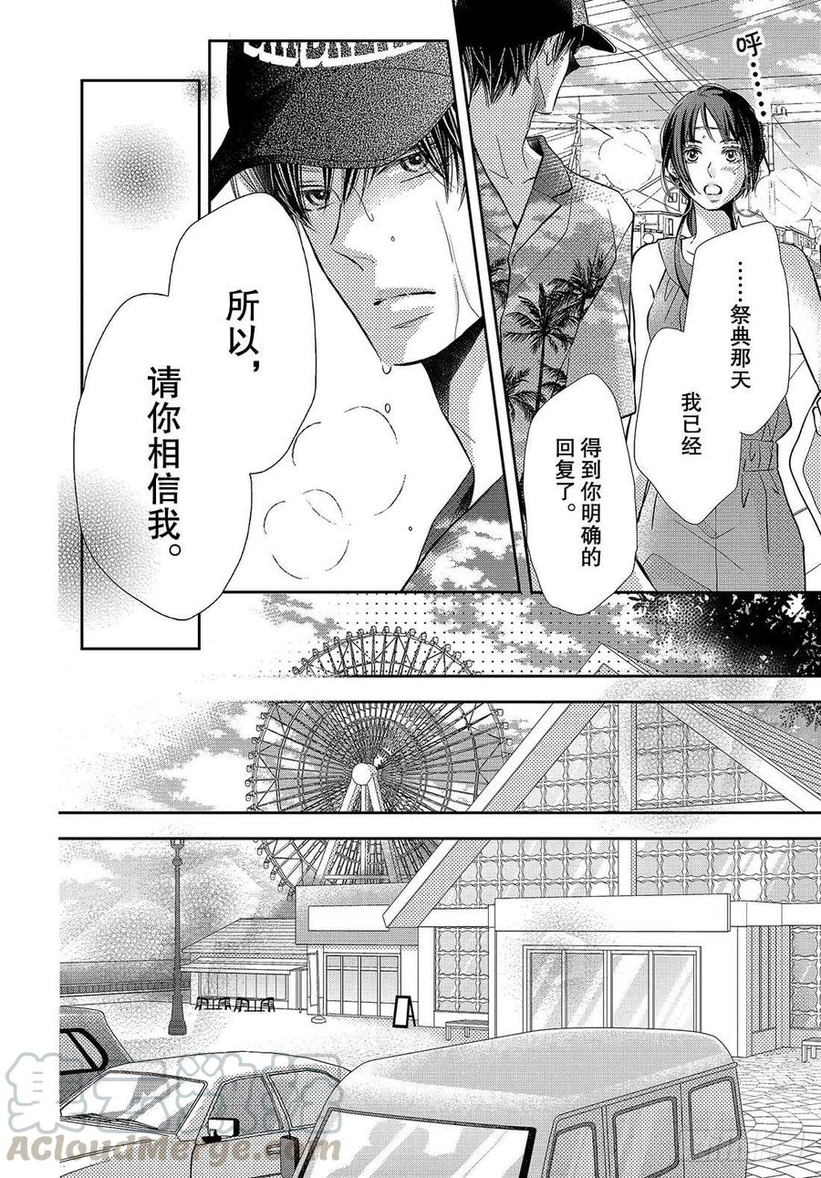 《黑恶魔的甜蜜制裁》第58话 成人的关系！？ 第35页