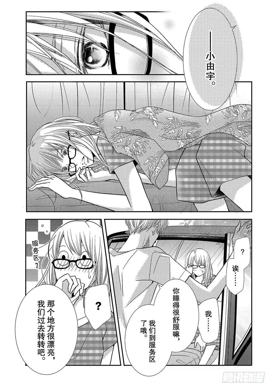《黑恶魔的甜蜜制裁》第58话 成人的关系！？ 第36页