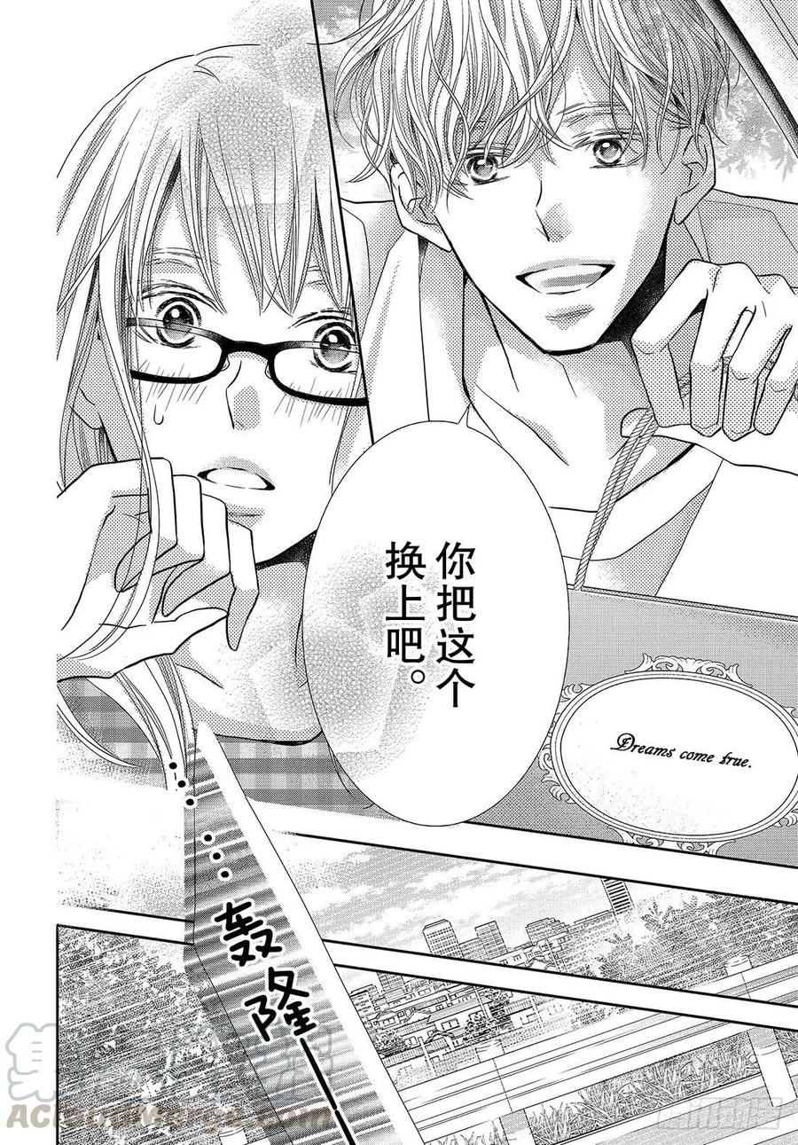 《黑恶魔的甜蜜制裁》第58话 成人的关系！？ 第37页