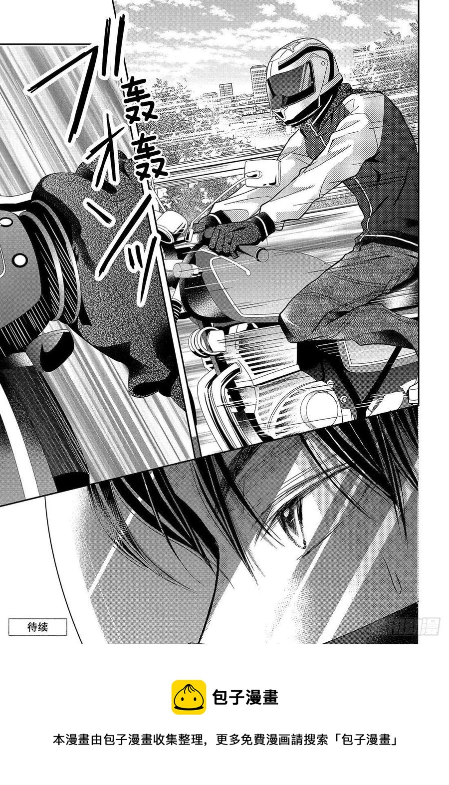 《黑恶魔的甜蜜制裁》第58话 成人的关系！？ 第38页