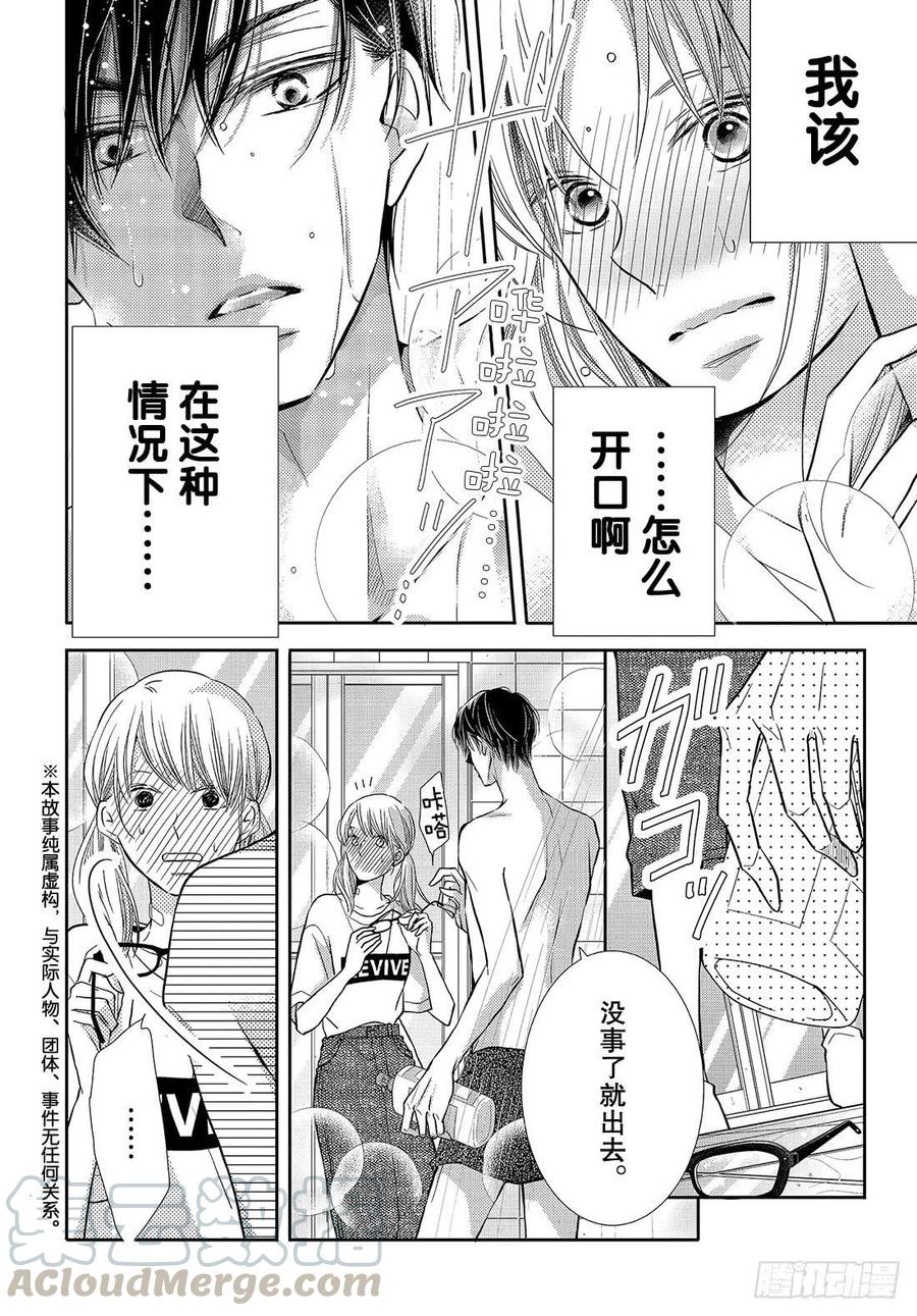 《黑恶魔的甜蜜制裁》第58话 成人的关系！？ 第3页