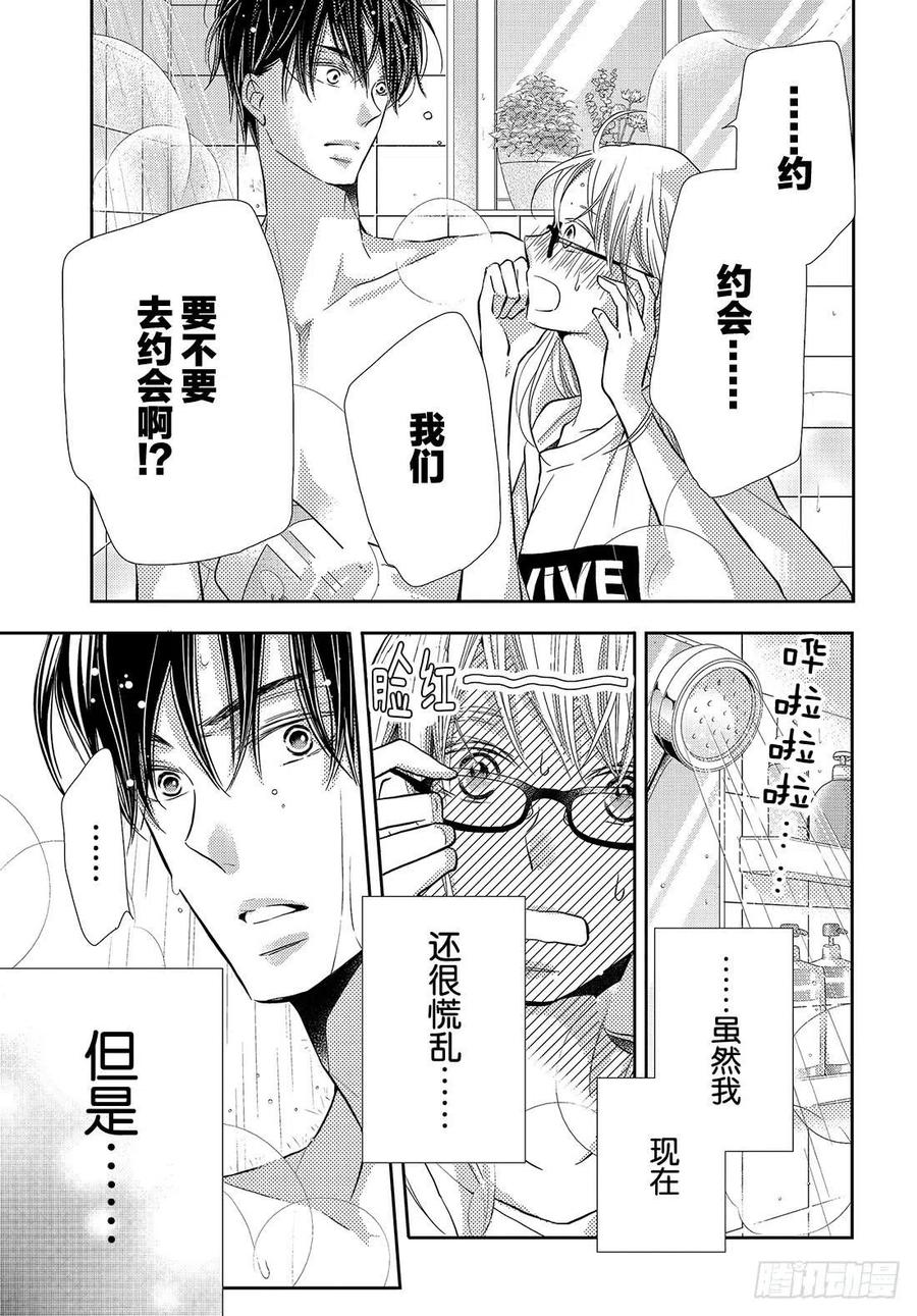 《黑恶魔的甜蜜制裁》第58话 成人的关系！？ 第4页