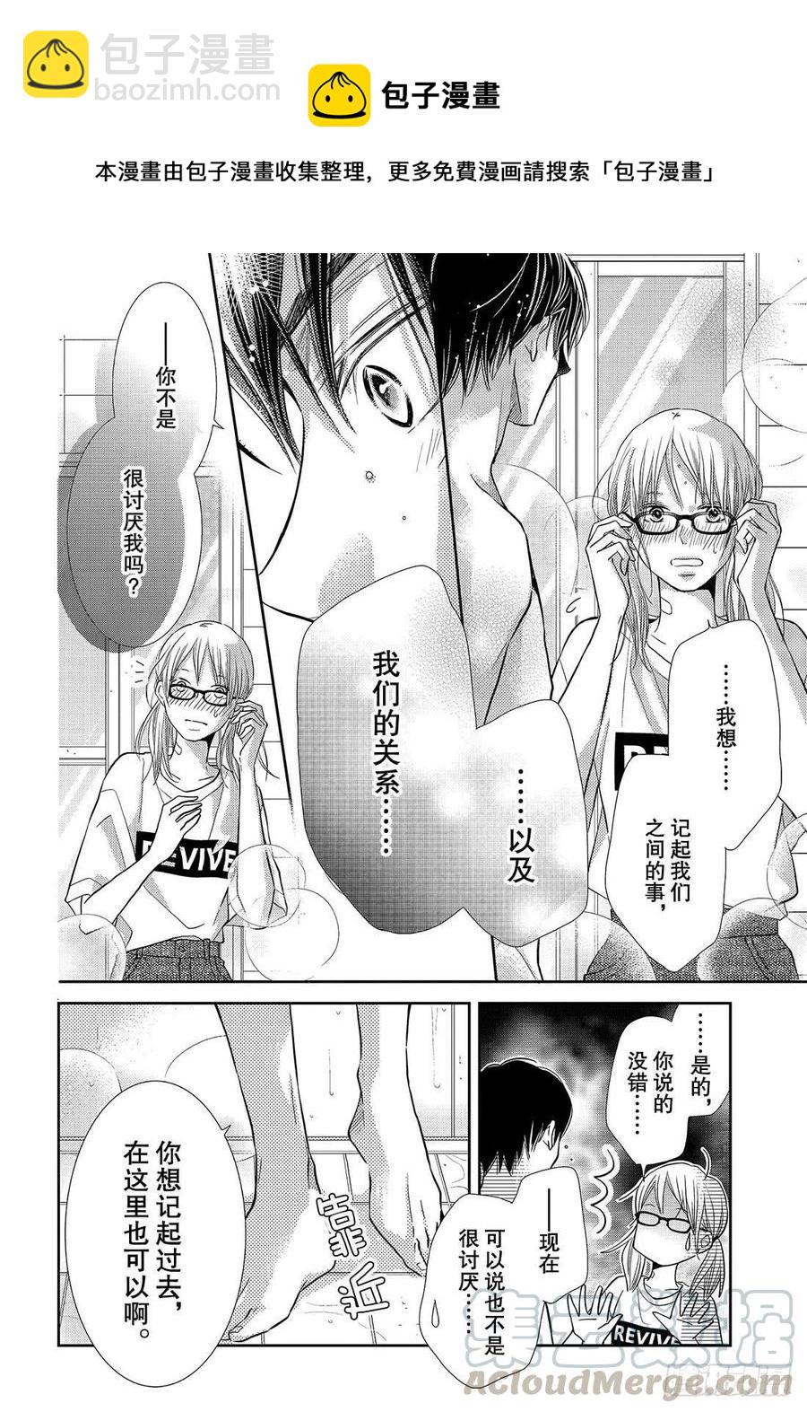 《黑恶魔的甜蜜制裁》第58话 成人的关系！？ 第5页