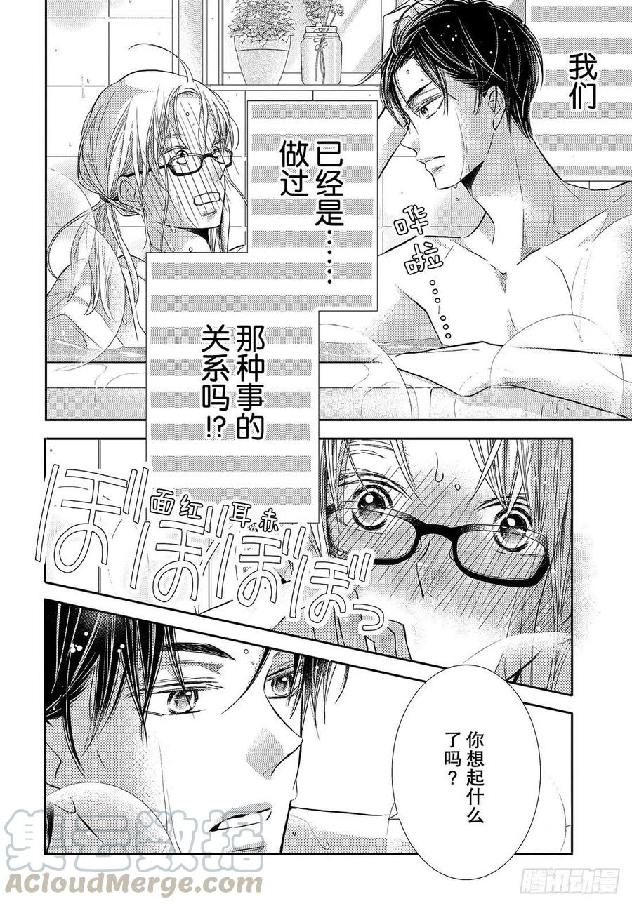 《黑恶魔的甜蜜制裁》第58话 成人的关系！？ 第7页