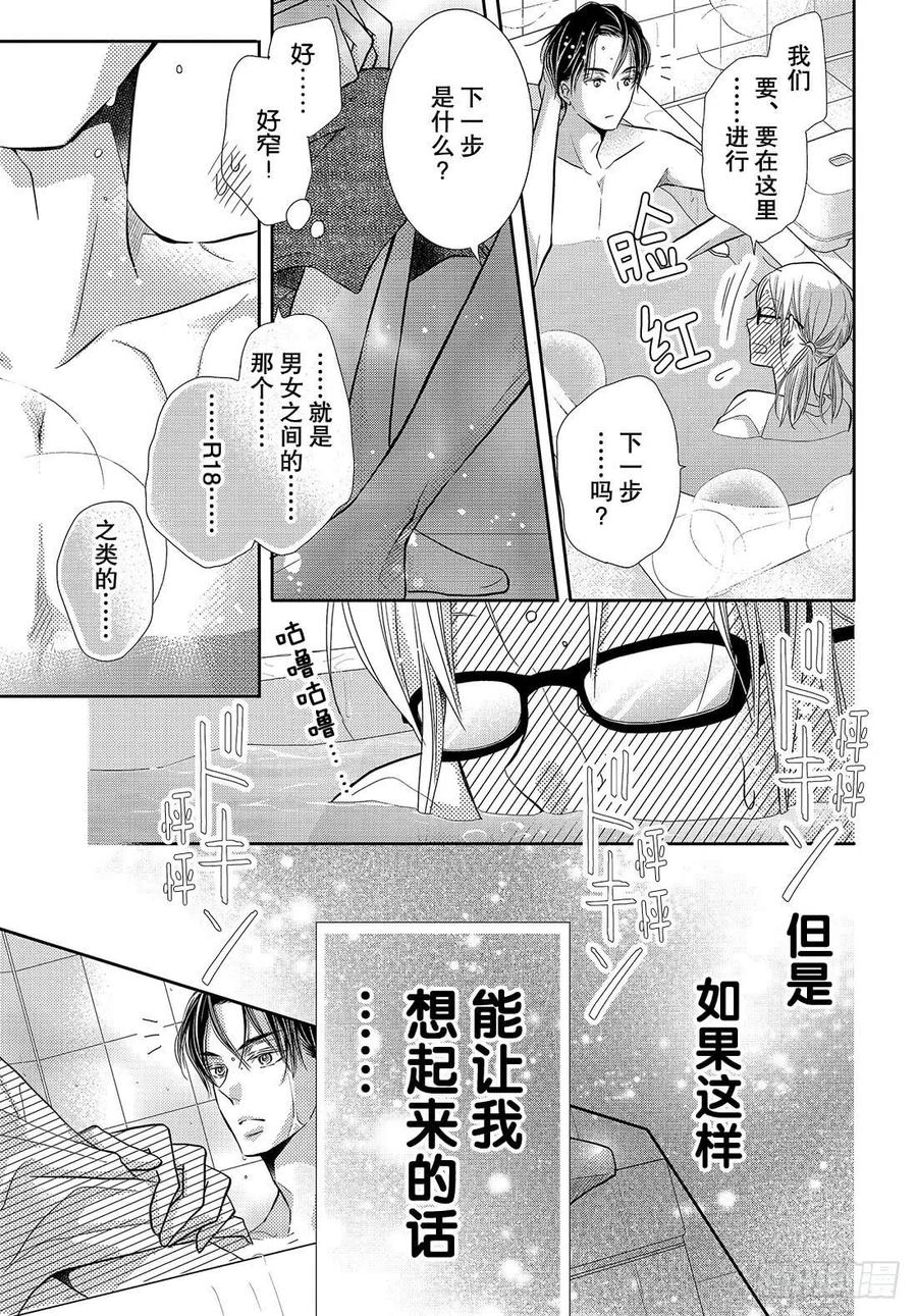 《黑恶魔的甜蜜制裁》第58话 成人的关系！？ 第8页