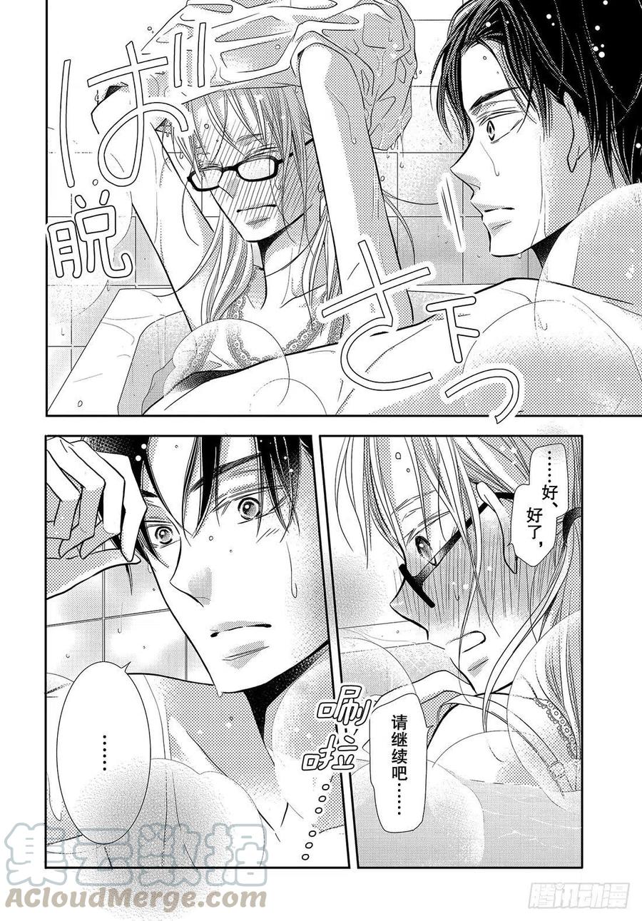 《黑恶魔的甜蜜制裁》第58话 成人的关系！？ 第9页