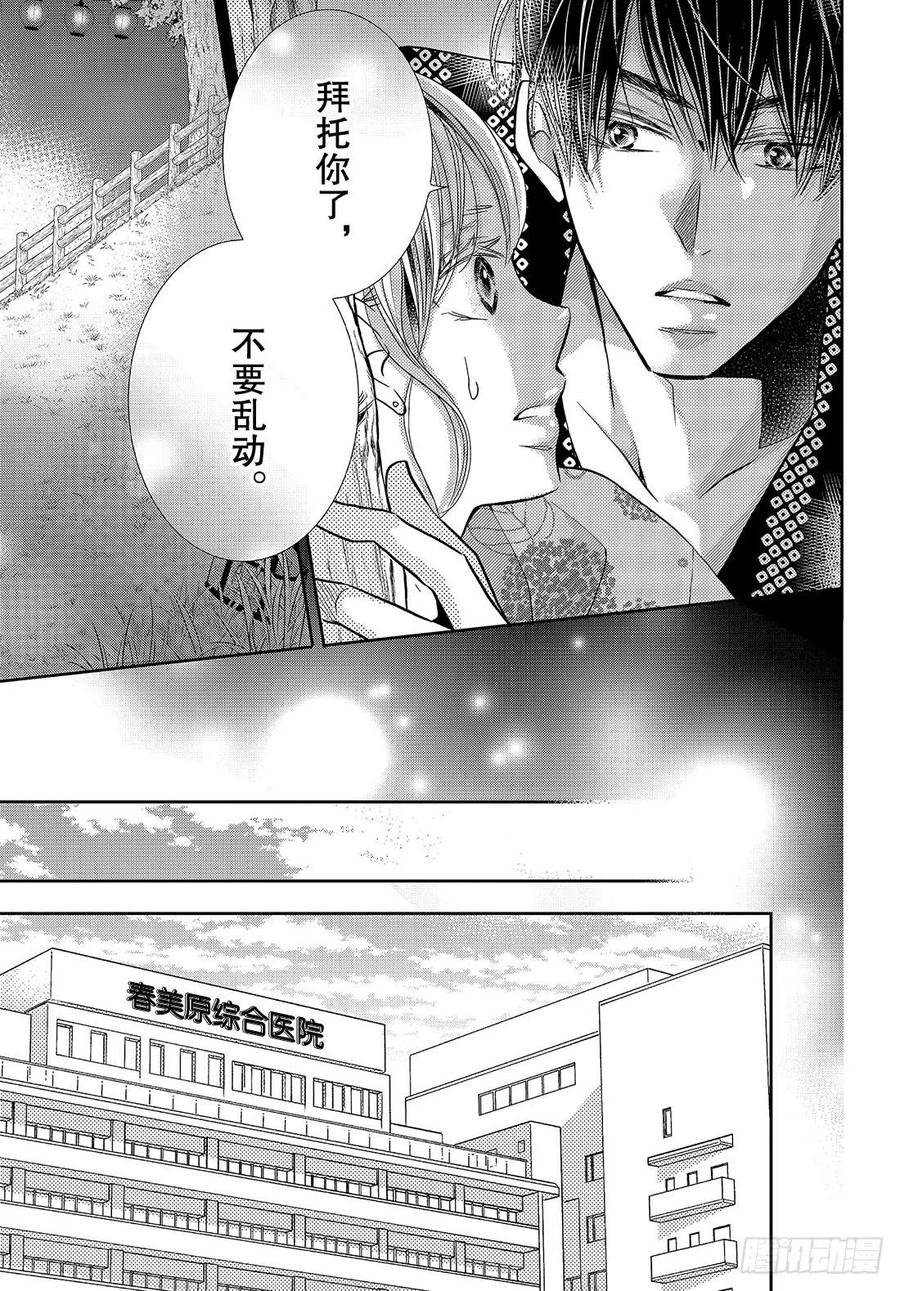 《黑恶魔的甜蜜制裁》第55话 猜猜我是谁 第10页