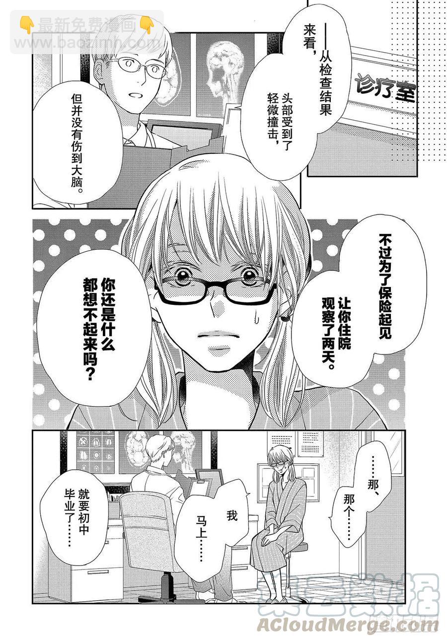 《黑恶魔的甜蜜制裁》第55话 猜猜我是谁 第11页