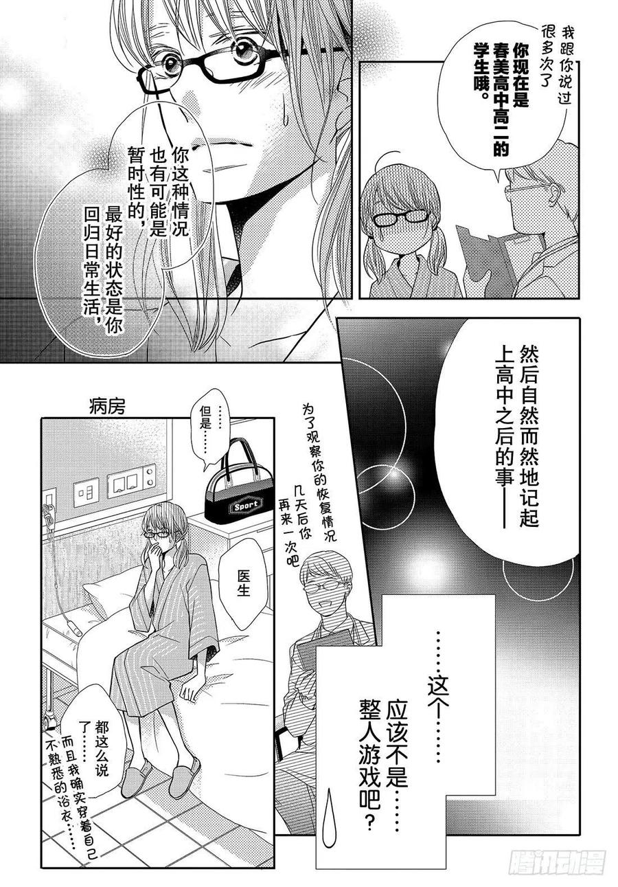 《黑恶魔的甜蜜制裁》第55话 猜猜我是谁 第12页