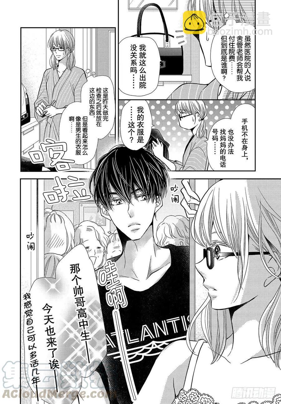 《黑恶魔的甜蜜制裁》第55话 猜猜我是谁 第13页